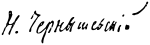 БСЭ1. Автограф. Автографы. 10.svg