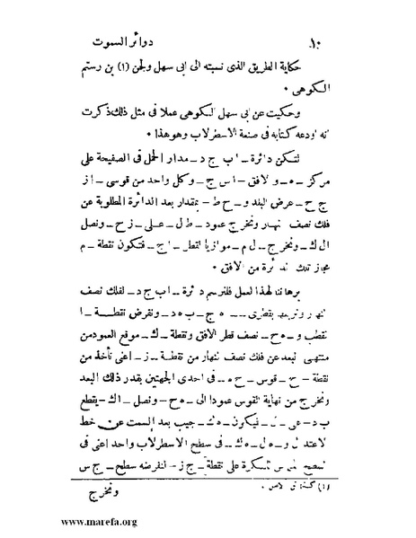 ملف:رسالة دوائر السموت في الأسطرلاب.pdf