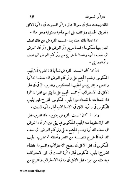 ملف:رسالة دوائر السموت في الأسطرلاب.pdf