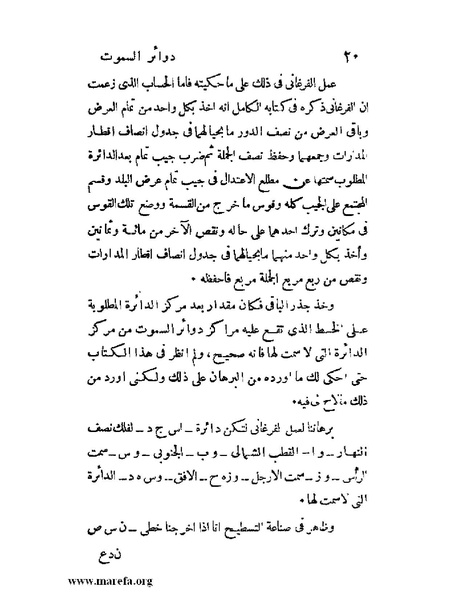 ملف:رسالة دوائر السموت في الأسطرلاب.pdf