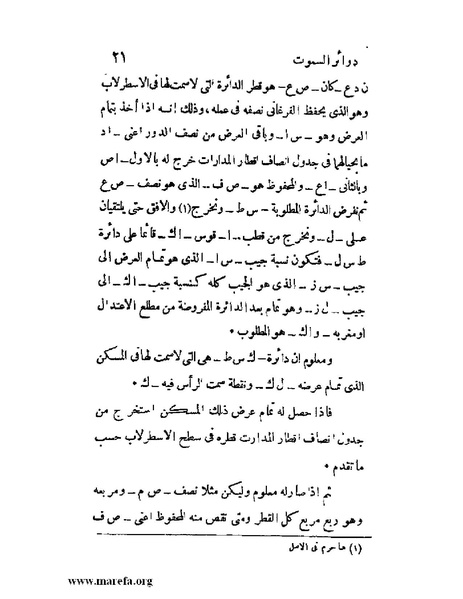 ملف:رسالة دوائر السموت في الأسطرلاب.pdf