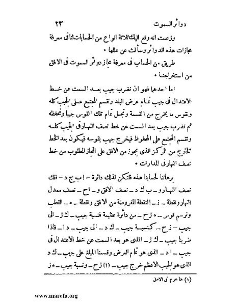 ملف:رسالة دوائر السموت في الأسطرلاب.pdf