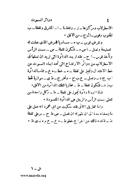 ملف:رسالة دوائر السموت في الأسطرلاب.pdf