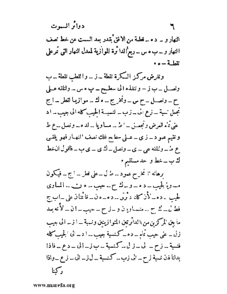 ملف:رسالة دوائر السموت في الأسطرلاب.pdf