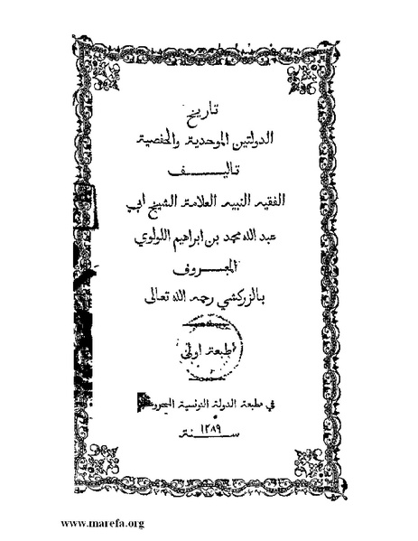 ملف:تاريخ الدولتين المهدية والحفصية.pdf