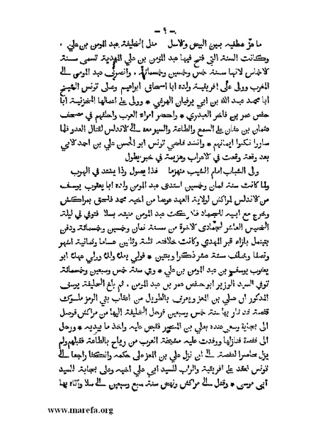 ملف:تاريخ الدولتين المهدية والحفصية.pdf