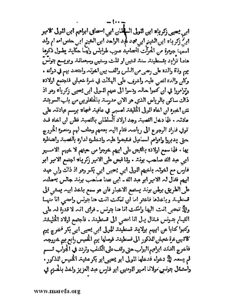 ملف:تاريخ الدولتين المهدية والحفصية.pdf