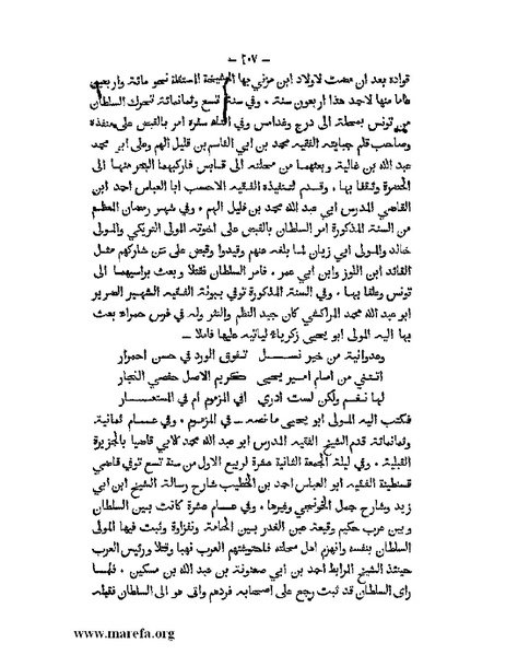 ملف:تاريخ الدولتين المهدية والحفصية.pdf