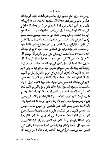 ملف:تاريخ الدولتين المهدية والحفصية.pdf