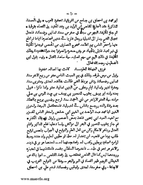 ملف:تاريخ الدولتين المهدية والحفصية.pdf