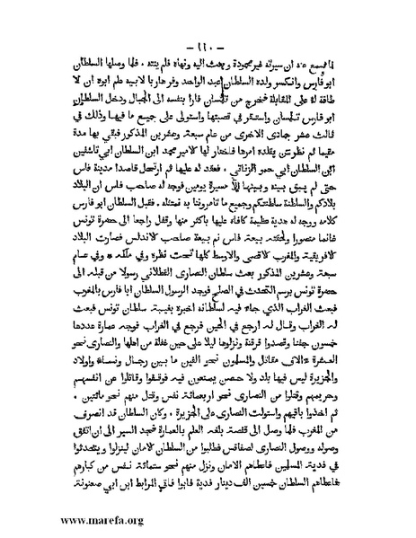 ملف:تاريخ الدولتين المهدية والحفصية.pdf