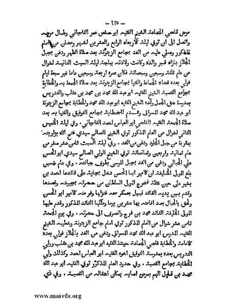 ملف:تاريخ الدولتين المهدية والحفصية.pdf