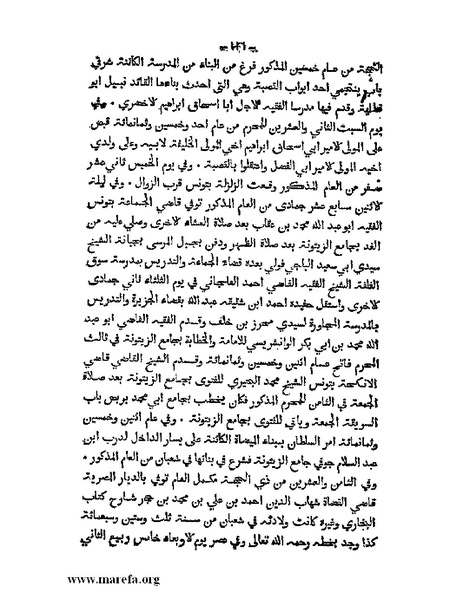 ملف:تاريخ الدولتين المهدية والحفصية.pdf