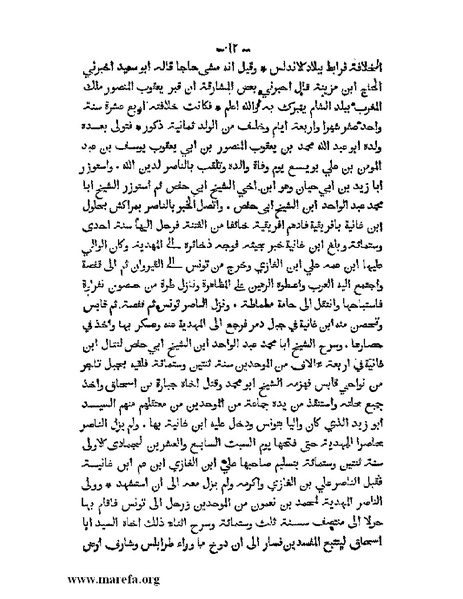 ملف:تاريخ الدولتين المهدية والحفصية.pdf