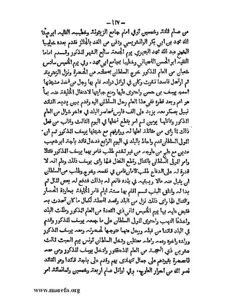 ملف:تاريخ الدولتين المهدية والحفصية.pdf