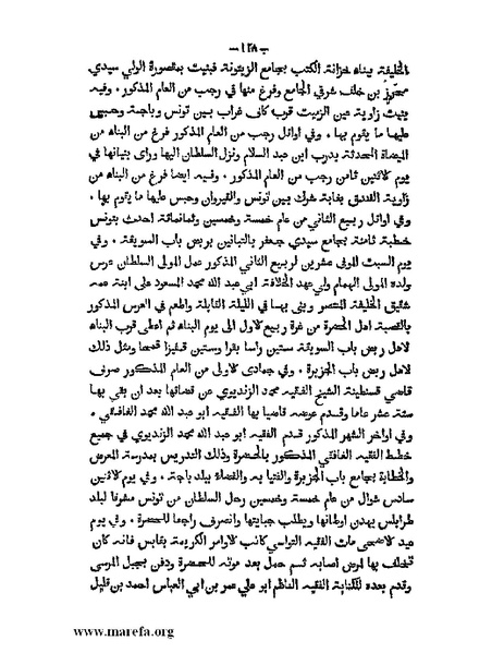 ملف:تاريخ الدولتين المهدية والحفصية.pdf