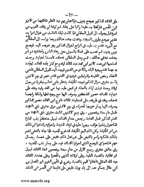 ملف:تاريخ الدولتين المهدية والحفصية.pdf