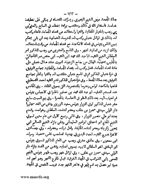 ملف:تاريخ الدولتين المهدية والحفصية.pdf