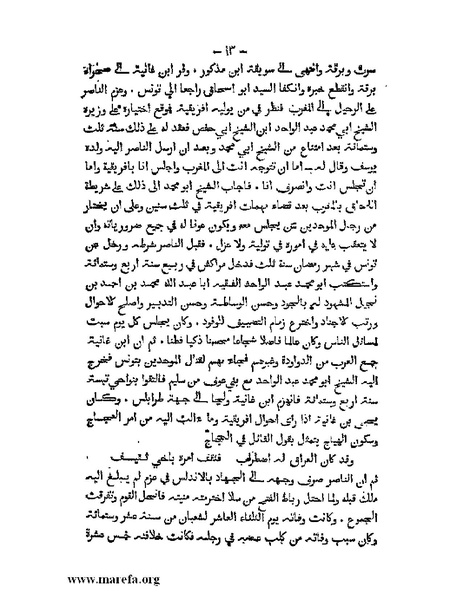 ملف:تاريخ الدولتين المهدية والحفصية.pdf