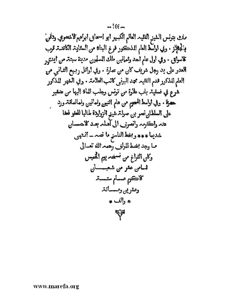 ملف:تاريخ الدولتين المهدية والحفصية.pdf