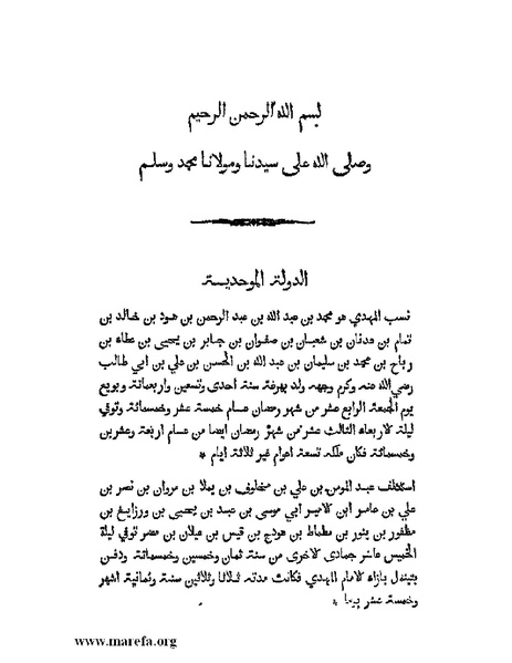 ملف:تاريخ الدولتين المهدية والحفصية.pdf