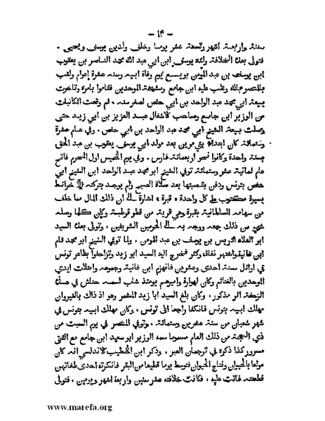 ملف:تاريخ الدولتين المهدية والحفصية.pdf