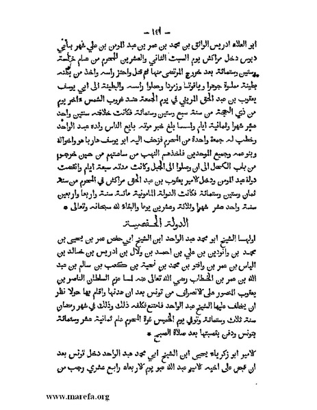 ملف:تاريخ الدولتين المهدية والحفصية.pdf