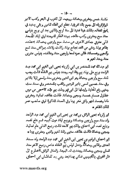 ملف:تاريخ الدولتين المهدية والحفصية.pdf