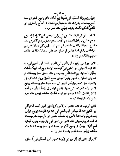 ملف:تاريخ الدولتين المهدية والحفصية.pdf