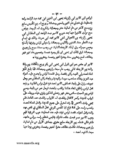 ملف:تاريخ الدولتين المهدية والحفصية.pdf