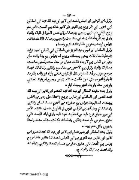 ملف:تاريخ الدولتين المهدية والحفصية.pdf