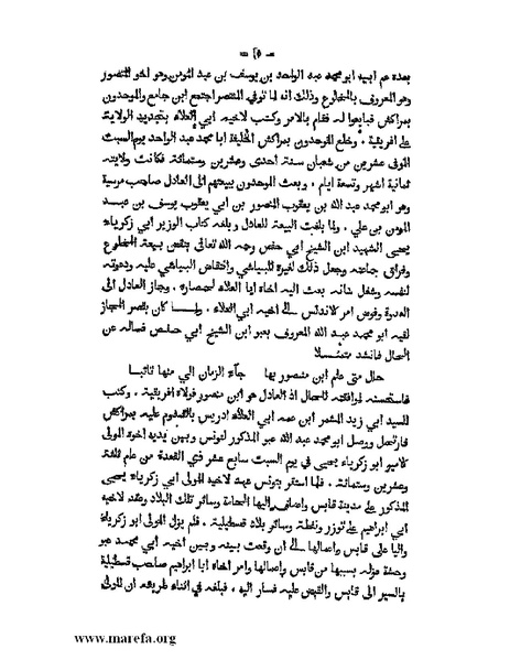 ملف:تاريخ الدولتين المهدية والحفصية.pdf