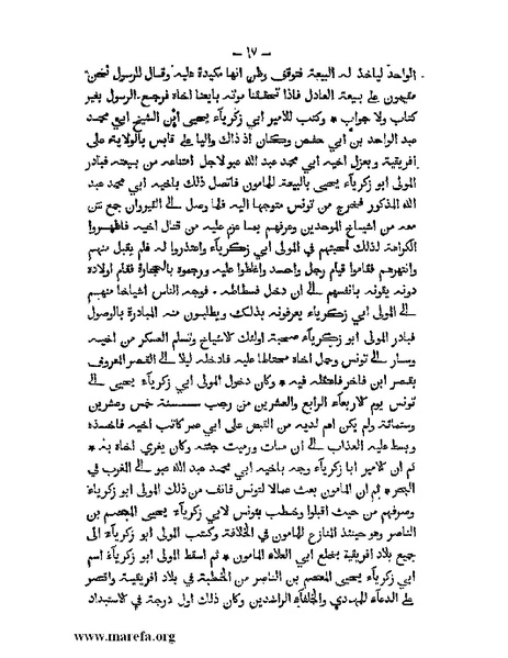 ملف:تاريخ الدولتين المهدية والحفصية.pdf