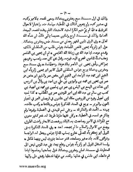 ملف:تاريخ الدولتين المهدية والحفصية.pdf