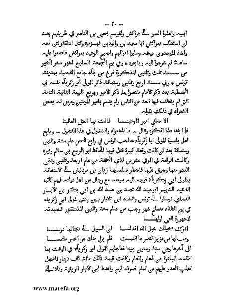 ملف:تاريخ الدولتين المهدية والحفصية.pdf