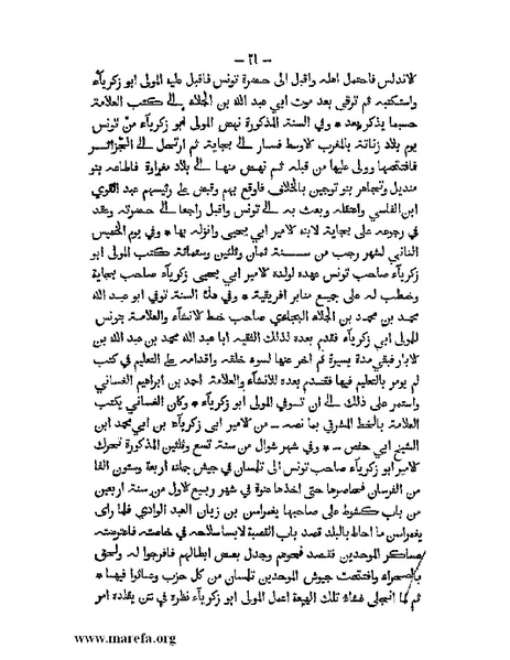 ملف:تاريخ الدولتين المهدية والحفصية.pdf