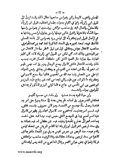 ملف:تاريخ الدولتين المهدية والحفصية.pdf