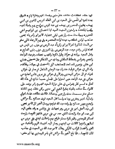 ملف:تاريخ الدولتين المهدية والحفصية.pdf