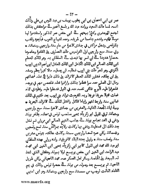 ملف:تاريخ الدولتين المهدية والحفصية.pdf