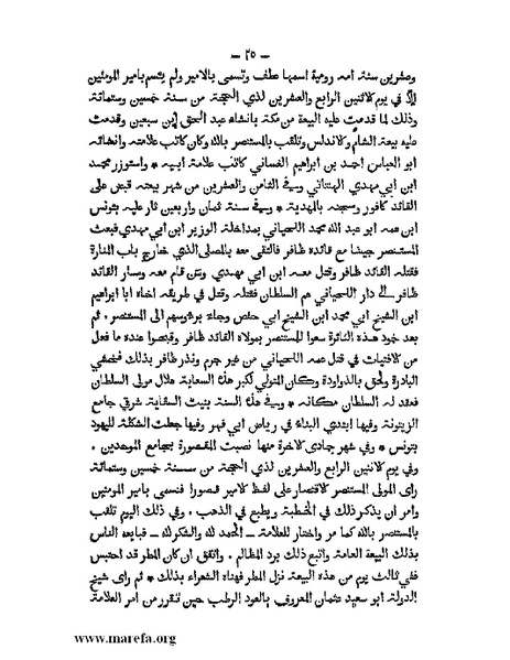 ملف:تاريخ الدولتين المهدية والحفصية.pdf