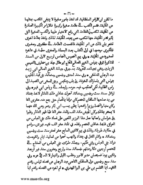 ملف:تاريخ الدولتين المهدية والحفصية.pdf