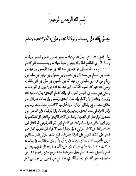 ملف:تاريخ الدولتين المهدية والحفصية.pdf