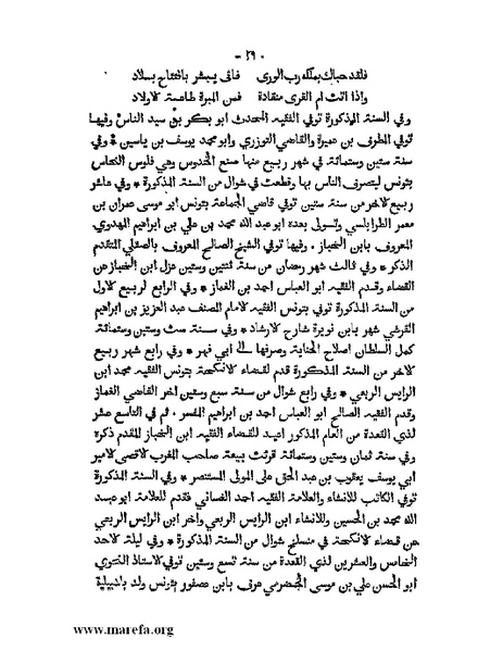 ملف:تاريخ الدولتين المهدية والحفصية.pdf