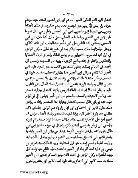 ملف:تاريخ الدولتين المهدية والحفصية.pdf