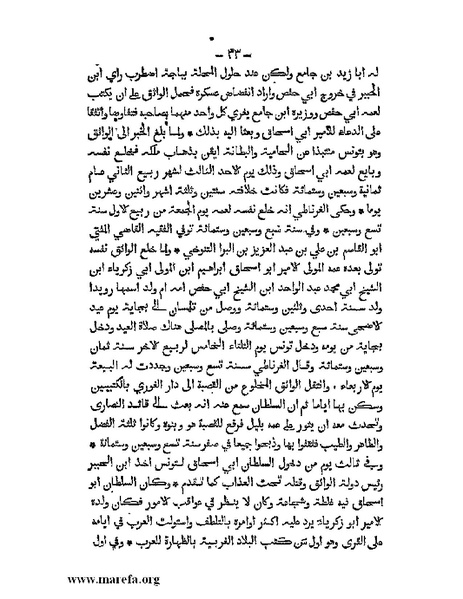 ملف:تاريخ الدولتين المهدية والحفصية.pdf