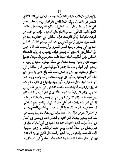 ملف:تاريخ الدولتين المهدية والحفصية.pdf