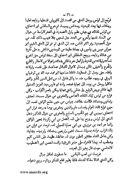 ملف:تاريخ الدولتين المهدية والحفصية.pdf