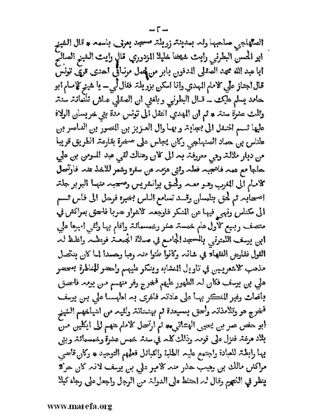 ملف:تاريخ الدولتين المهدية والحفصية.pdf