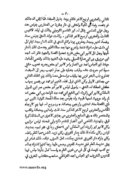 ملف:تاريخ الدولتين المهدية والحفصية.pdf