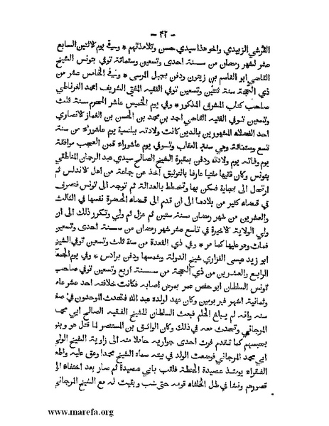 ملف:تاريخ الدولتين المهدية والحفصية.pdf